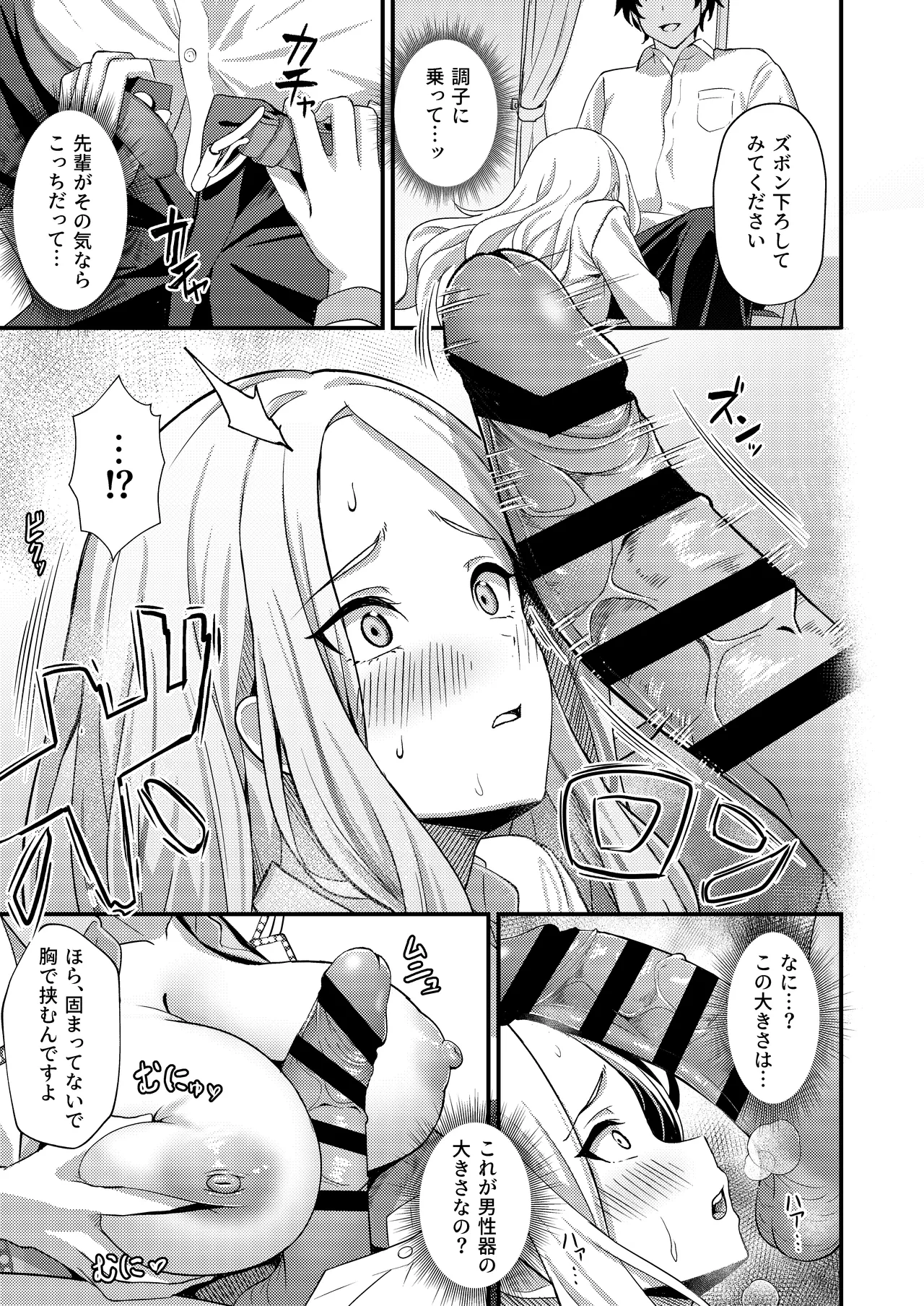 Hatsuboshi Seikyouka Gekkan Prima Stella ga Mesu ni Natta Hi page 7 full