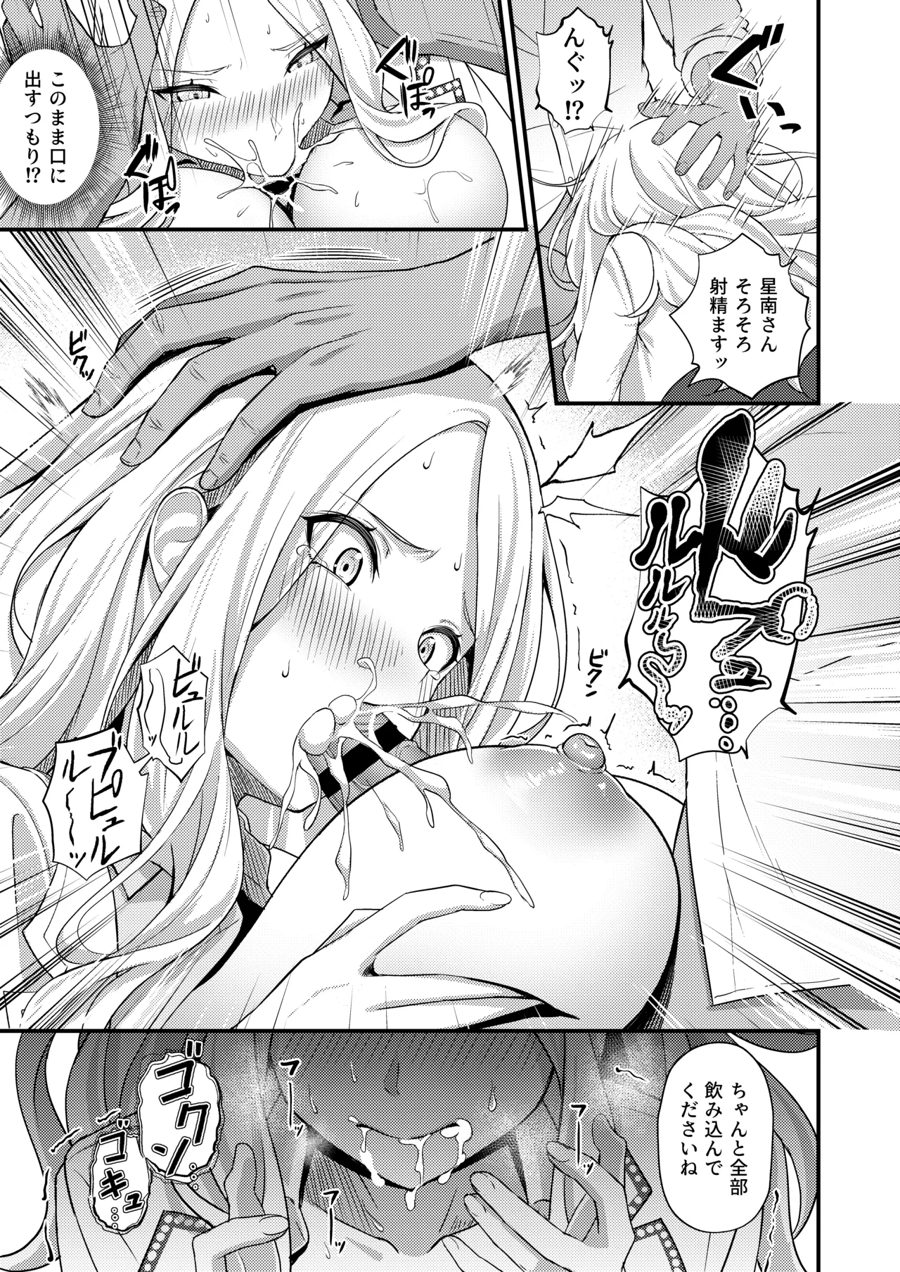 Hatsuboshi Seikyouka Gekkan Prima Stella ga Mesu ni Natta Hi page 9 full