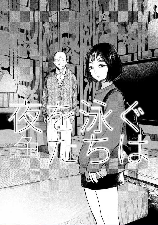 Yoru o Oyogu Sakana-tachi wa｜Los peces que nadan de noche page 3 full