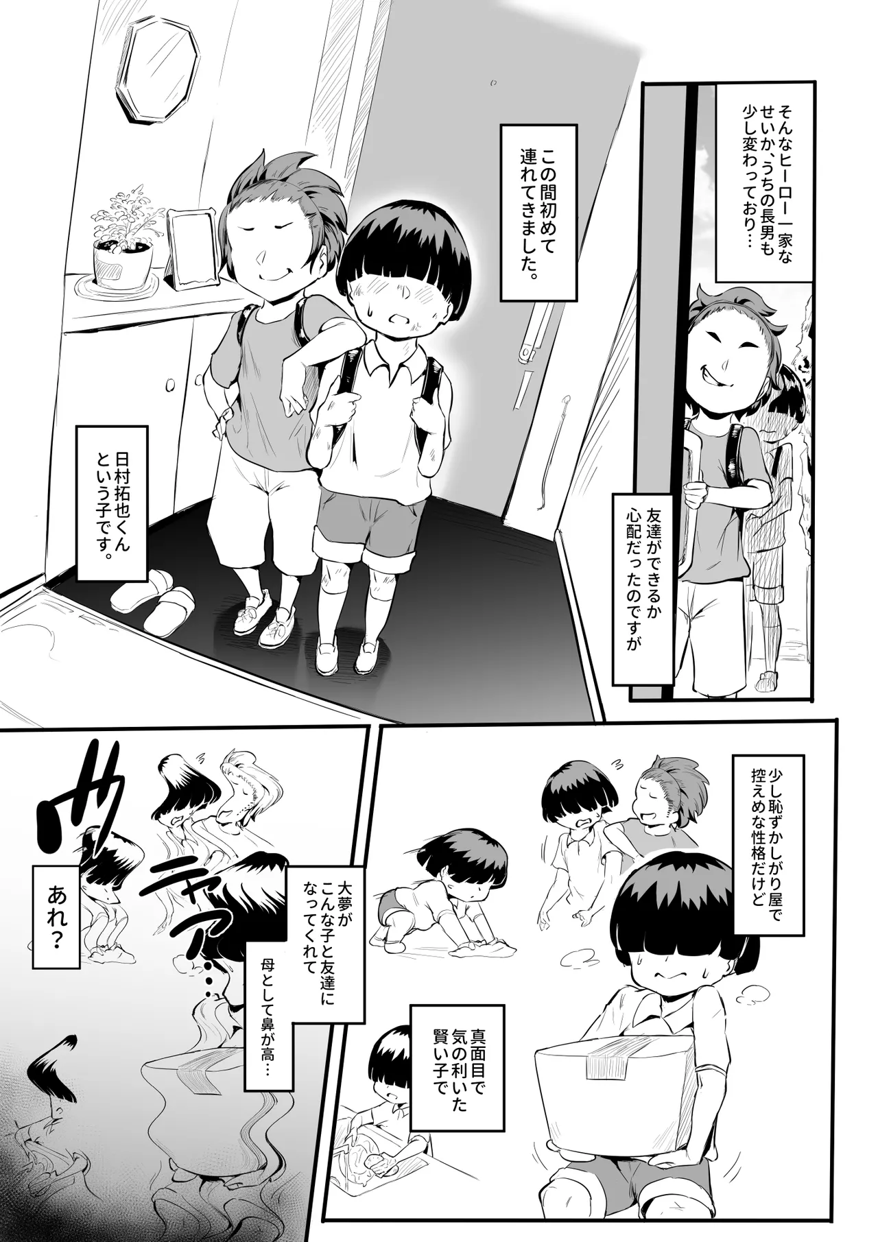 Boku wa Hero Paranoia Kouhen page 11 full