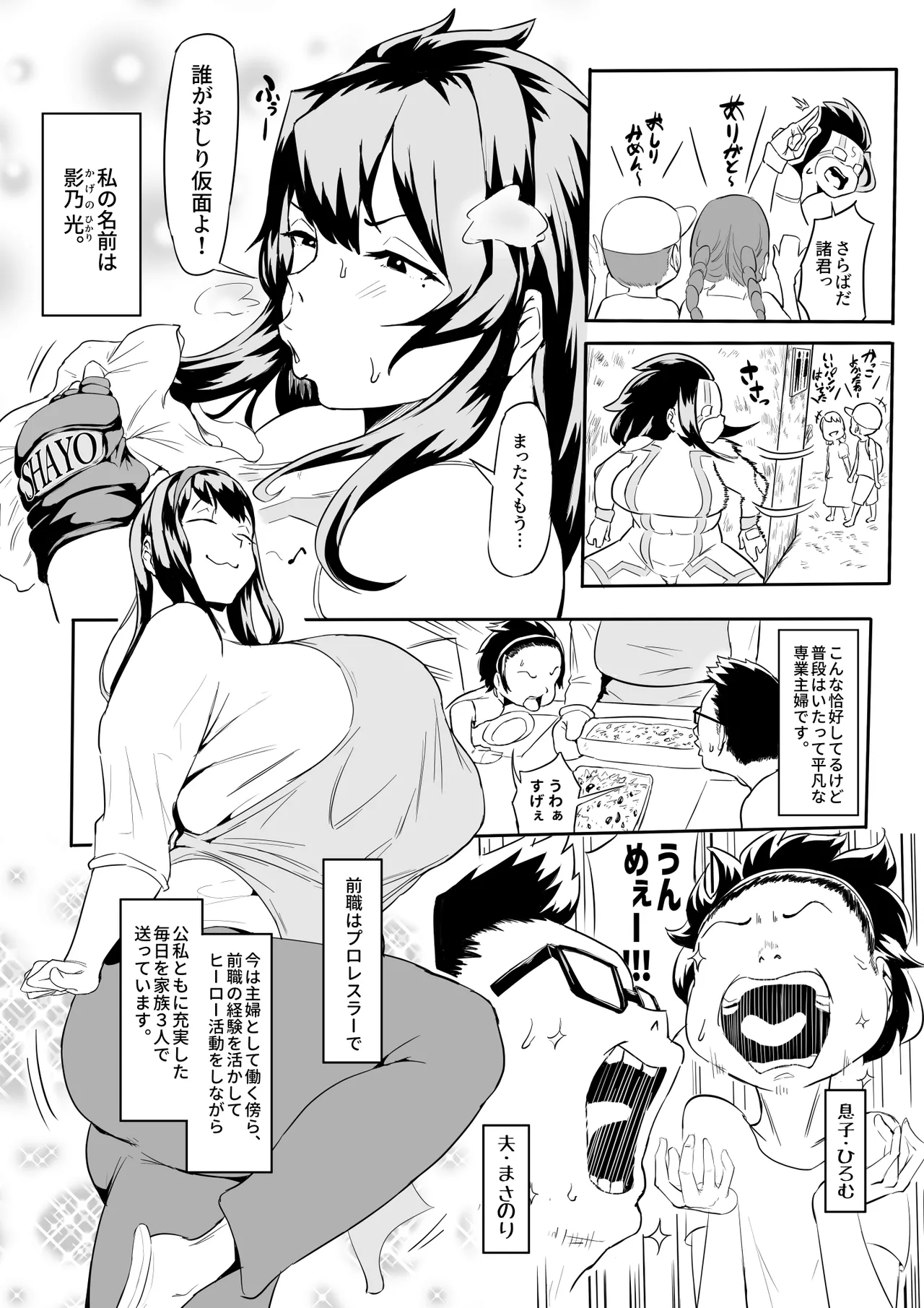 Boku wa Hero Paranoia Kouhen page 4 full