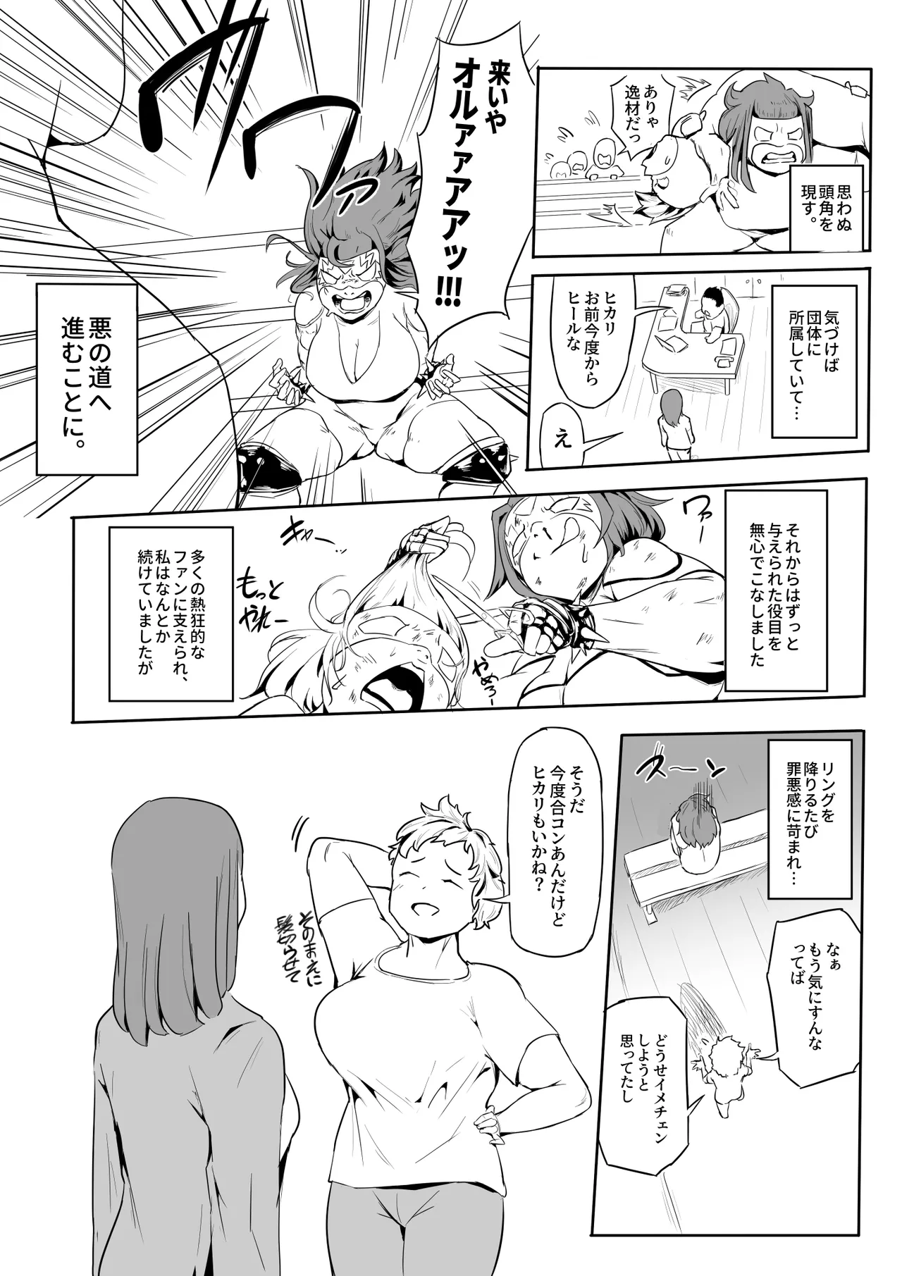 Boku wa Hero Paranoia Kouhen page 7 full