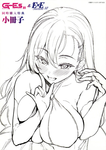 Comic G-Es 01＆COMIC E×E 37 同時購入フェア メロンブックス同時購入特典小冊子 cover