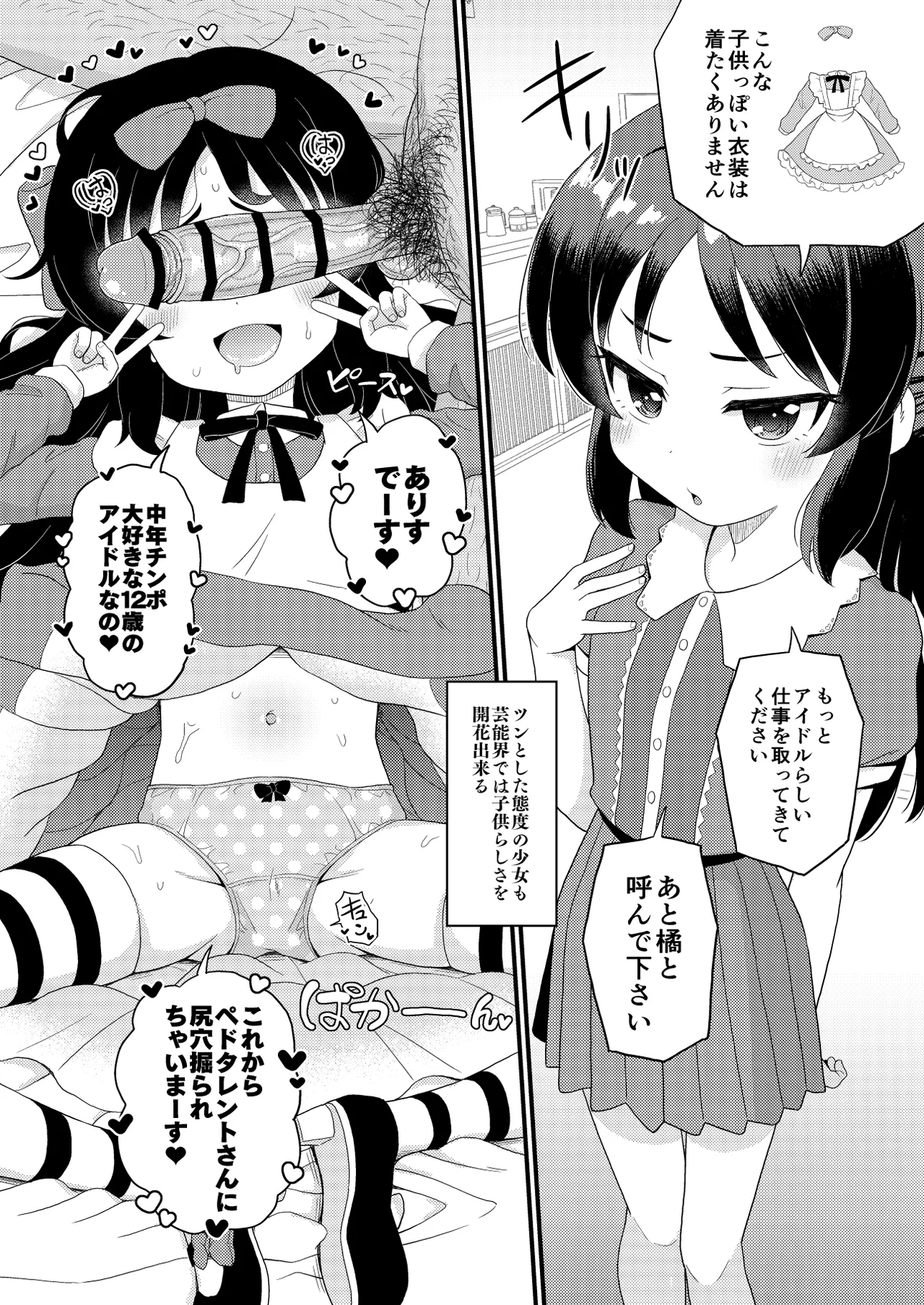 U149 女児穴献上 page 12 full