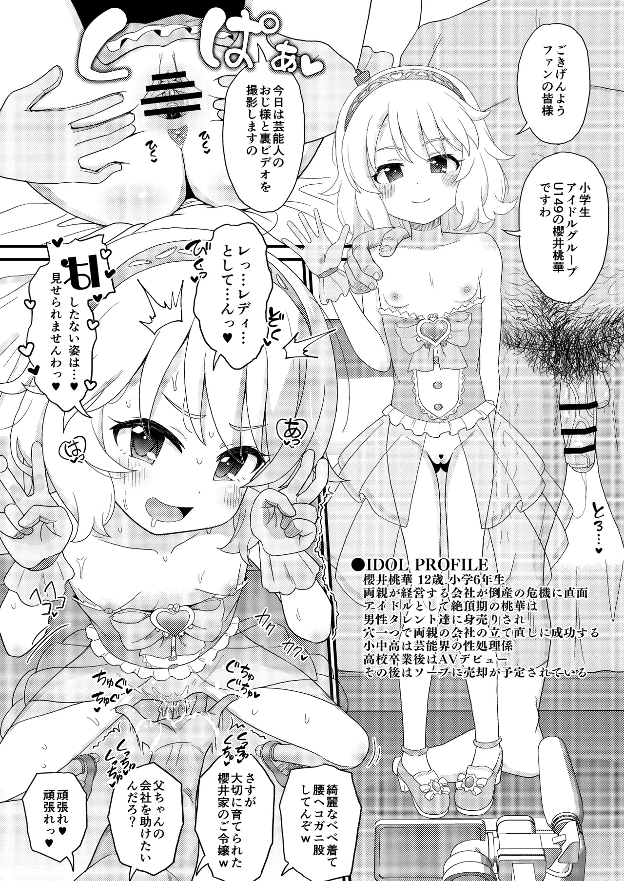 U149 女児穴献上 page 8 full