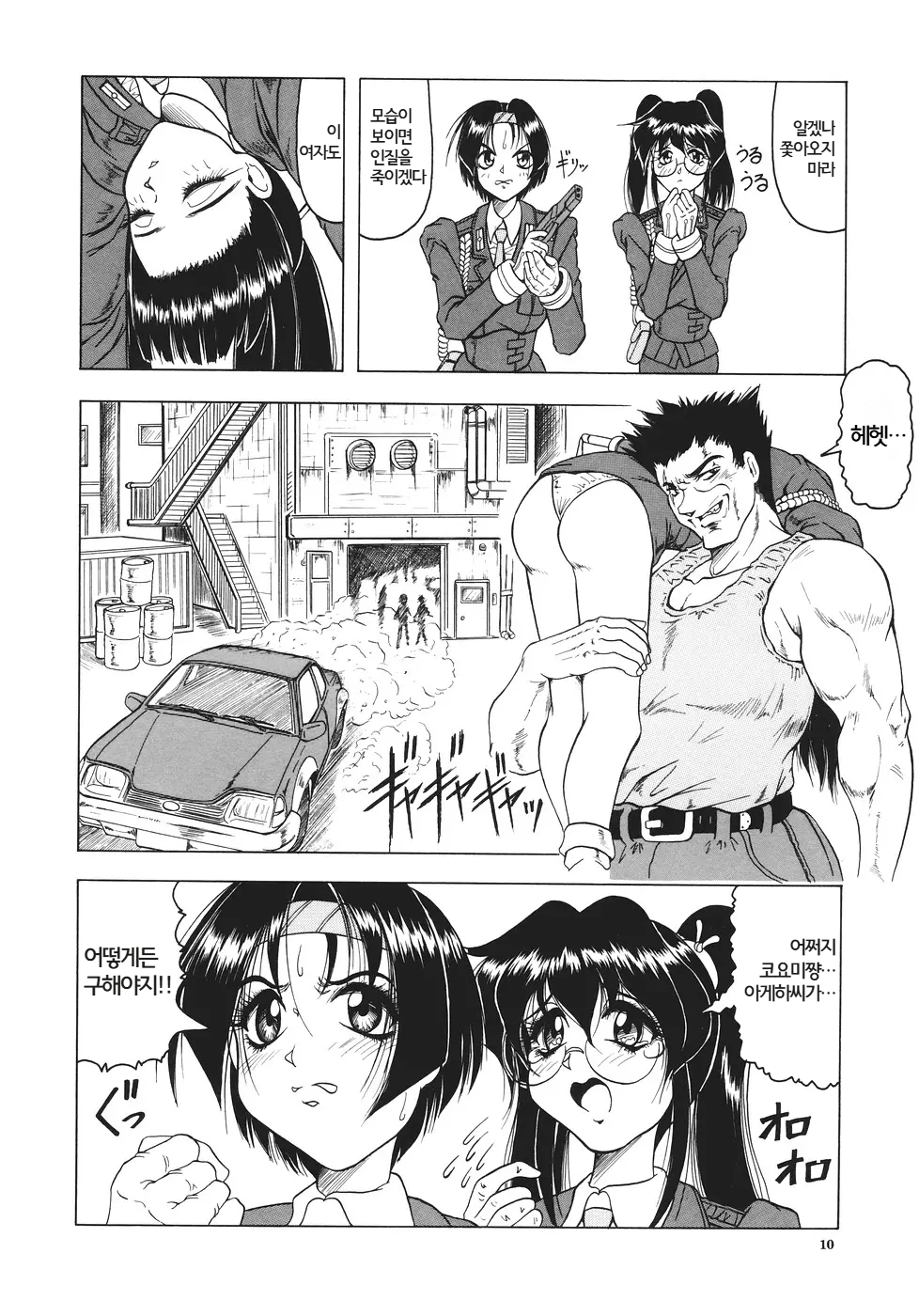 Kamyla | 카밀라 page 11 full