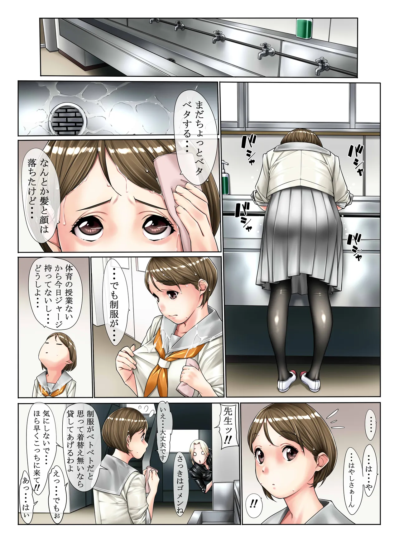 3-nen H-gumi Pichiteka Sensei 2 page 2 full