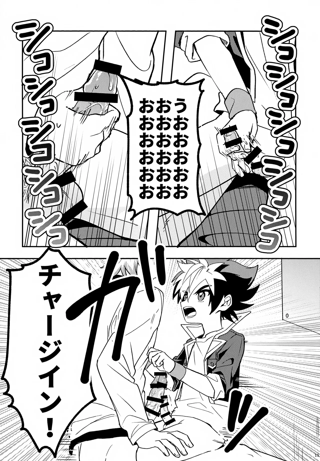 Kyoudou! Samaa Shiikuretto Kabuto Matchi page 11 full