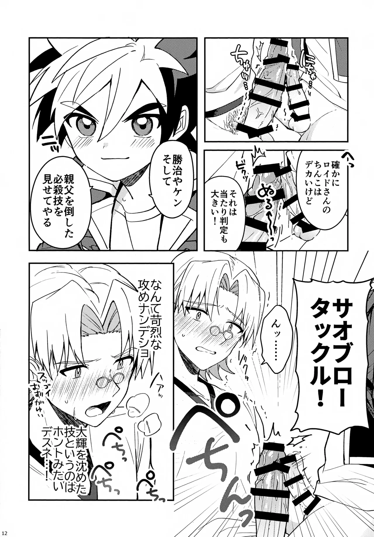 Kyoudou! Samaa Shiikuretto Kabuto Matchi page 12 full