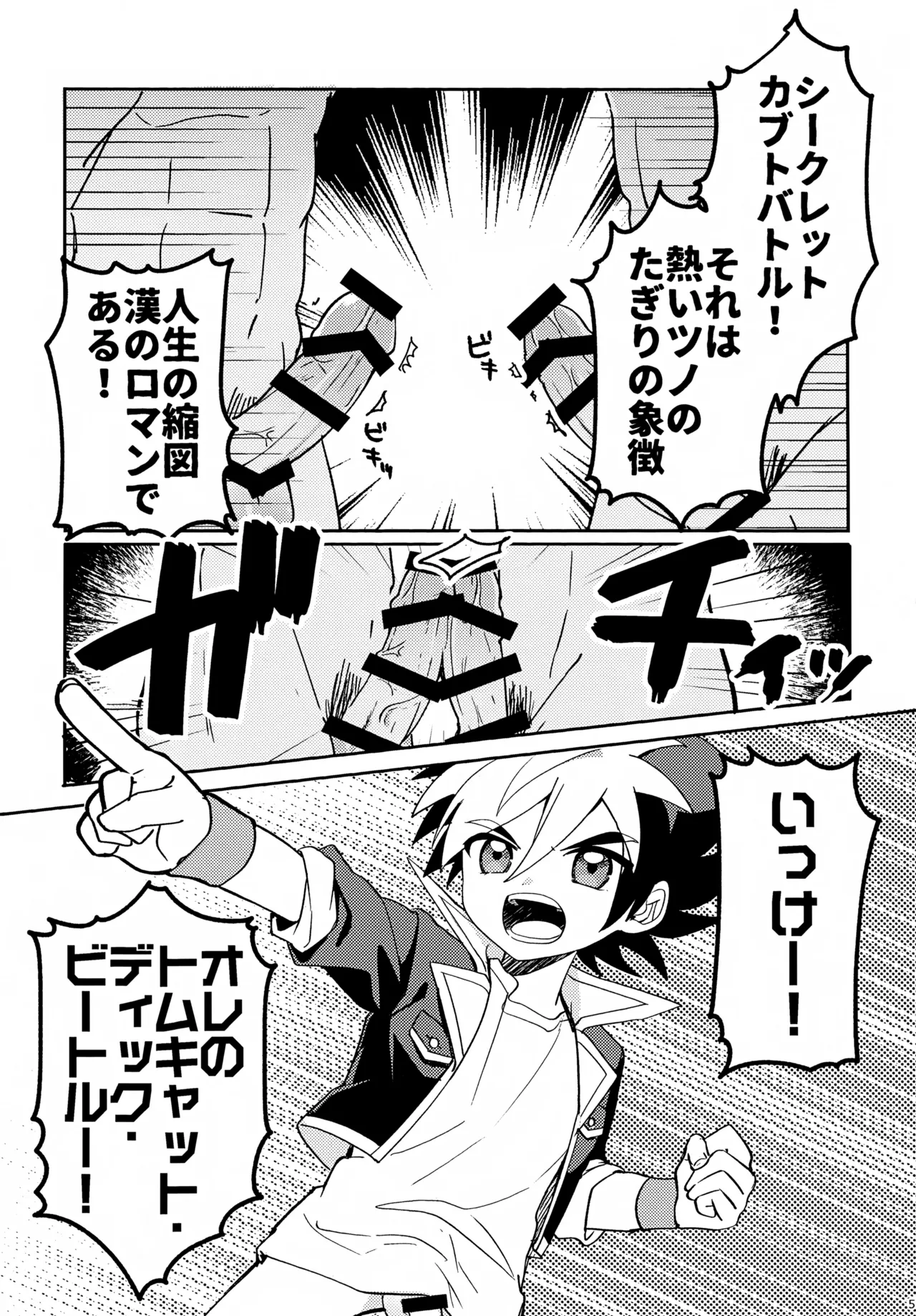Kyoudou! Samaa Shiikuretto Kabuto Matchi page 5 full