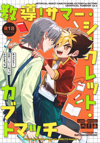 (Beetle Lover VG2025) [Satononimoni (Satoimo)] Kyoudou! Samaa Shiikuretto Kabuto Matchi (Jinzou Konchuu Kabutoborg VxV) cover