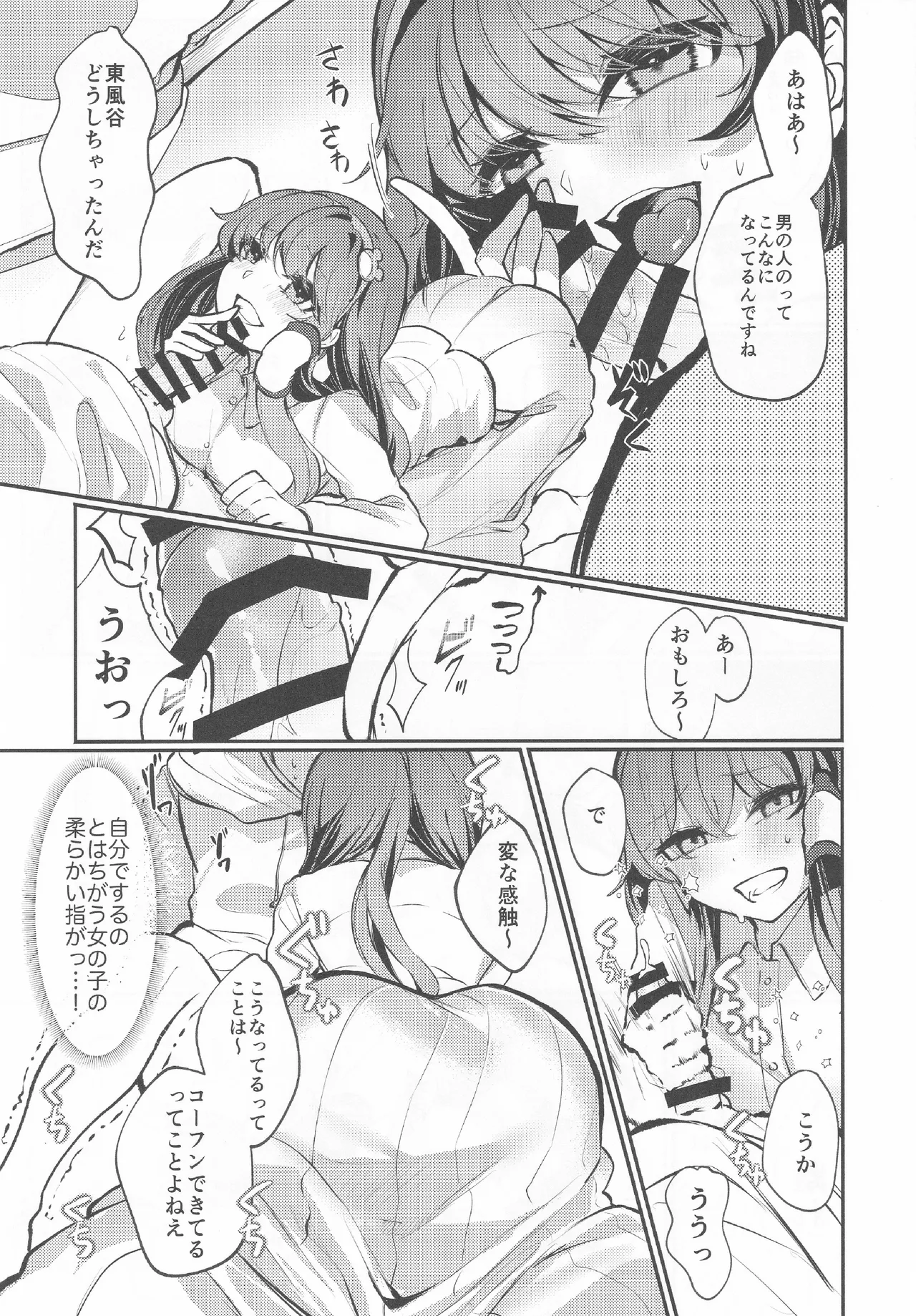 Utsushiyo Arakaruto page 6 full