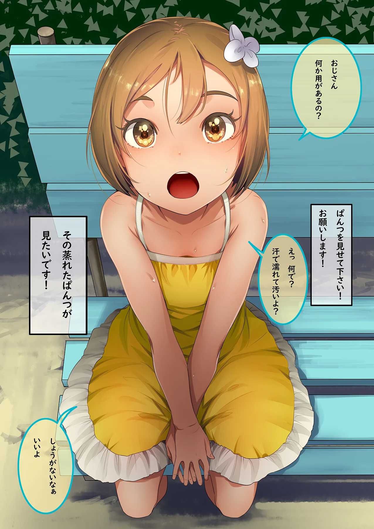 道行く少女に無慈悲にブッかける お願いしたら見せてくれる女の子たち1＆2 page 6 full