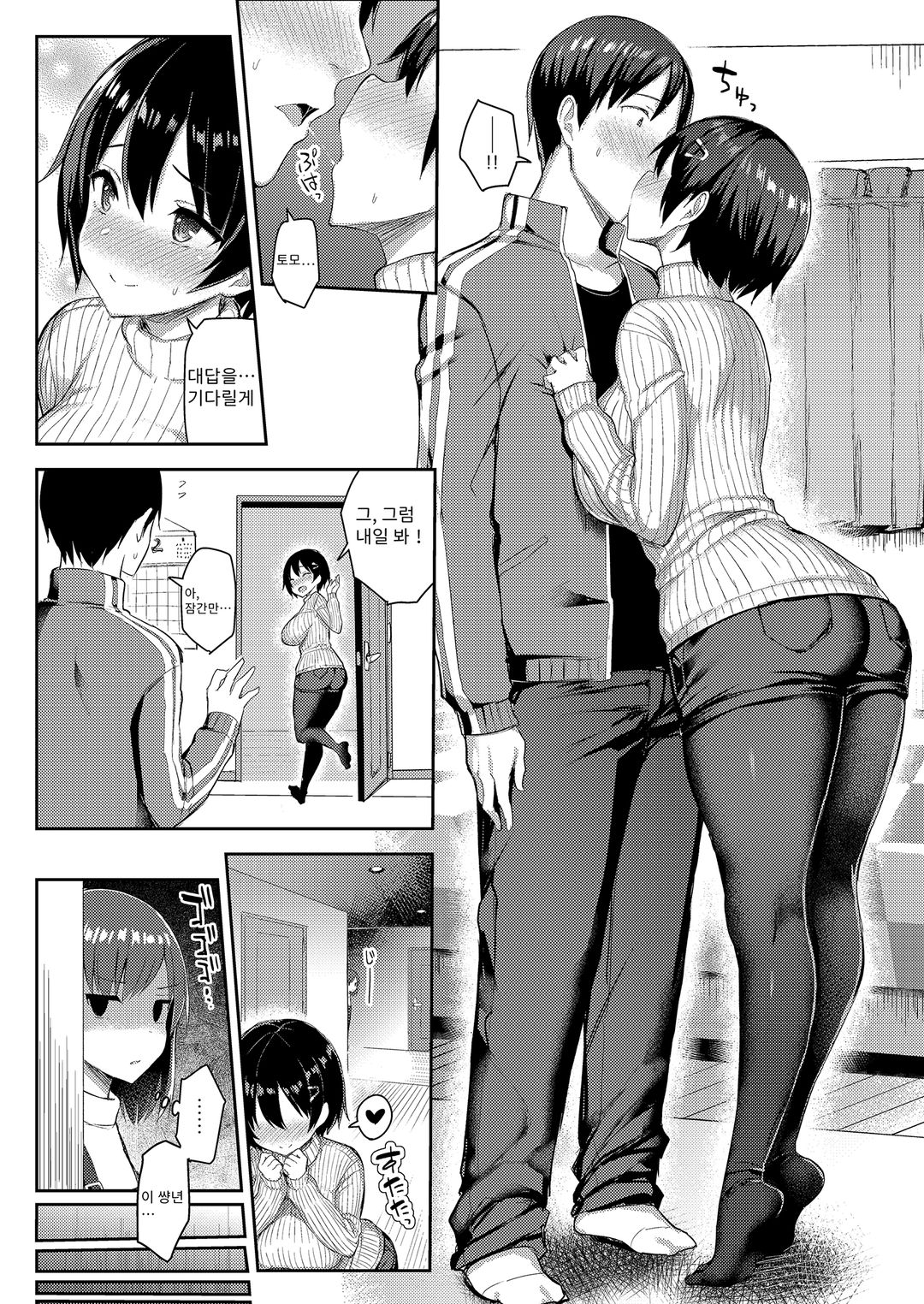 거유 누나랑 보냈던 휴가 page 10 full