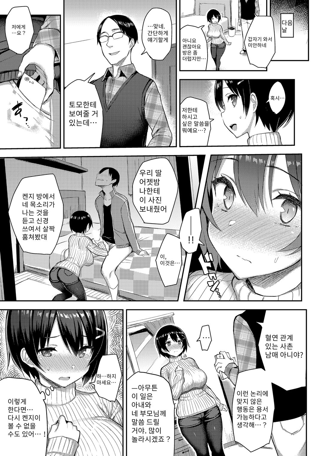 거유 누나랑 보냈던 휴가 page 11 full