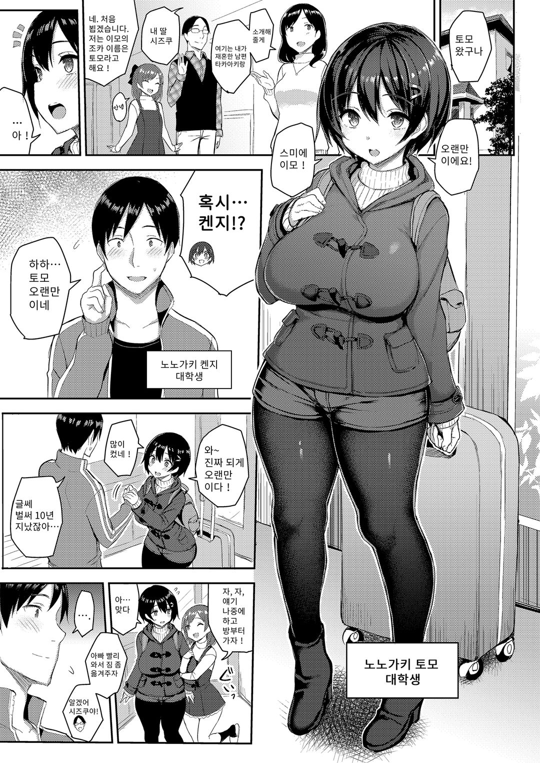 거유 누나랑 보냈던 휴가 page 3 full
