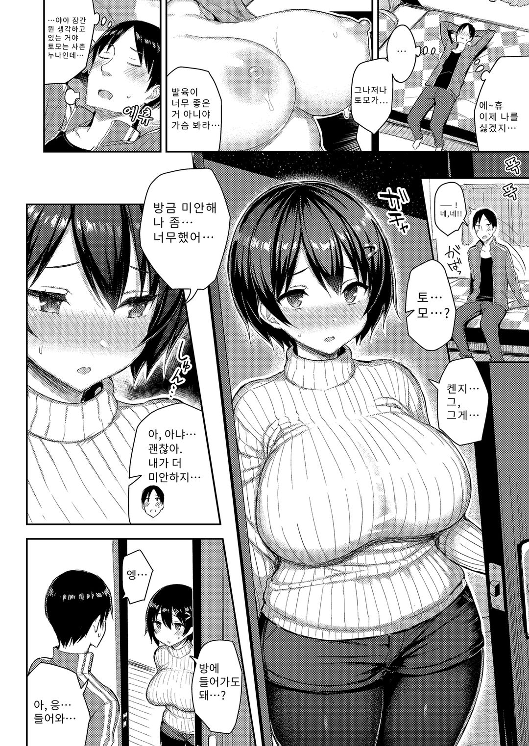 거유 누나랑 보냈던 휴가 page 6 full