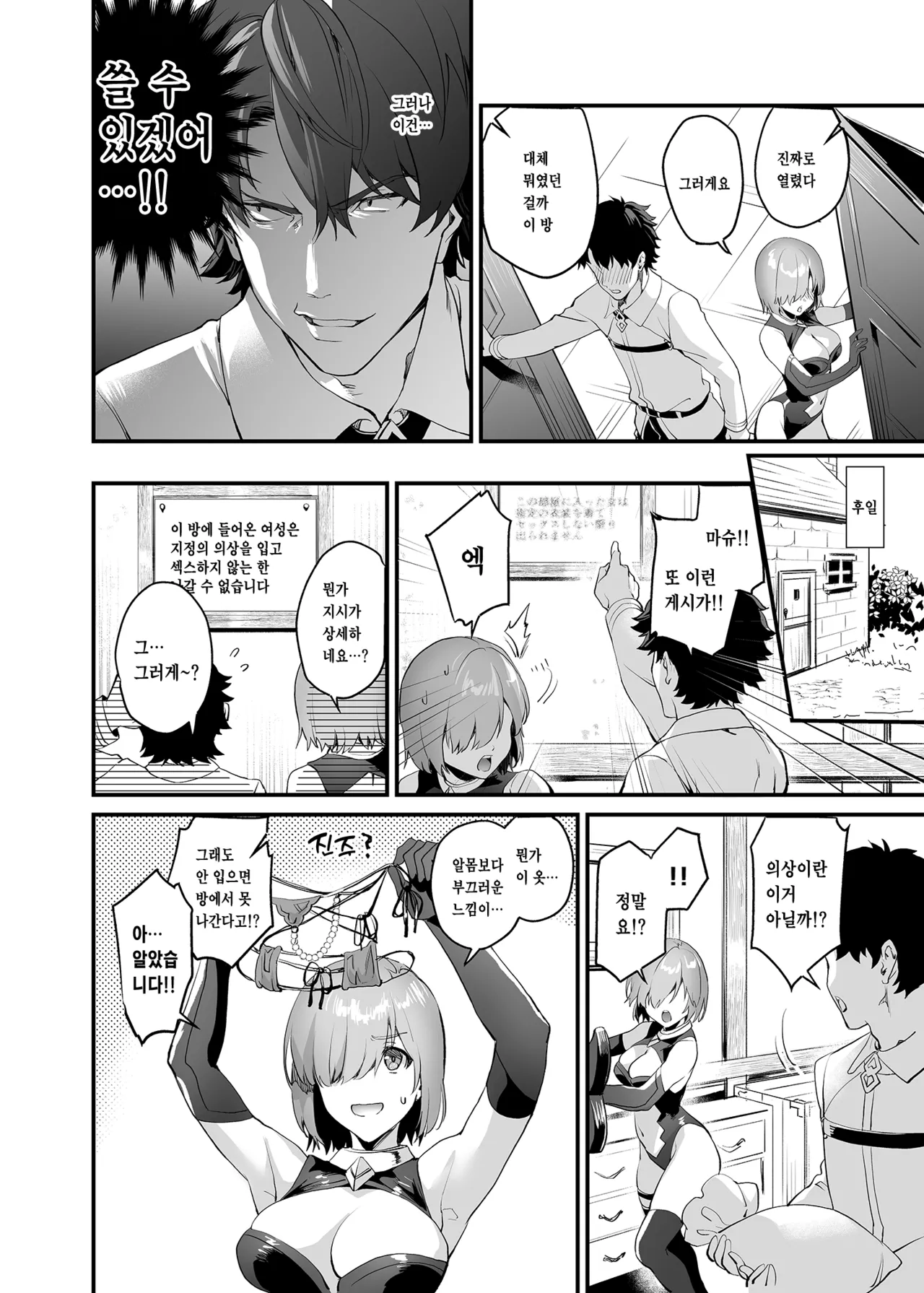 Sex Shinai to Derarenai nara Shikatanai desu ne? page 11 full