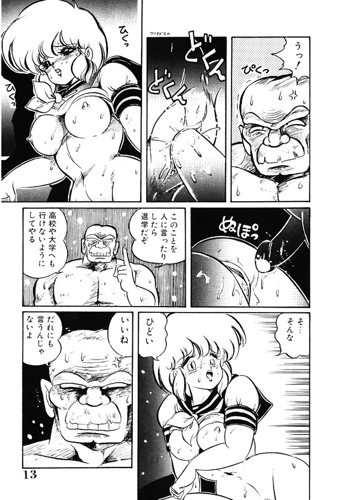 Dokkin Minako Sensei 1986-nen Kanzenban - Oshiete Minako Sensei page 11 full