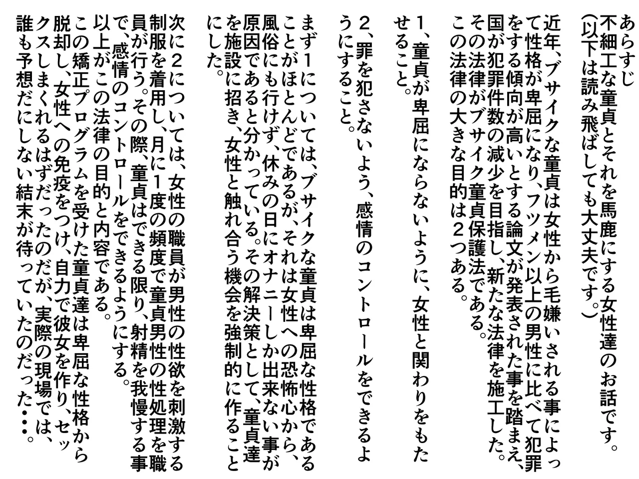 ブサイク童貞保護法が施工された page 2 full