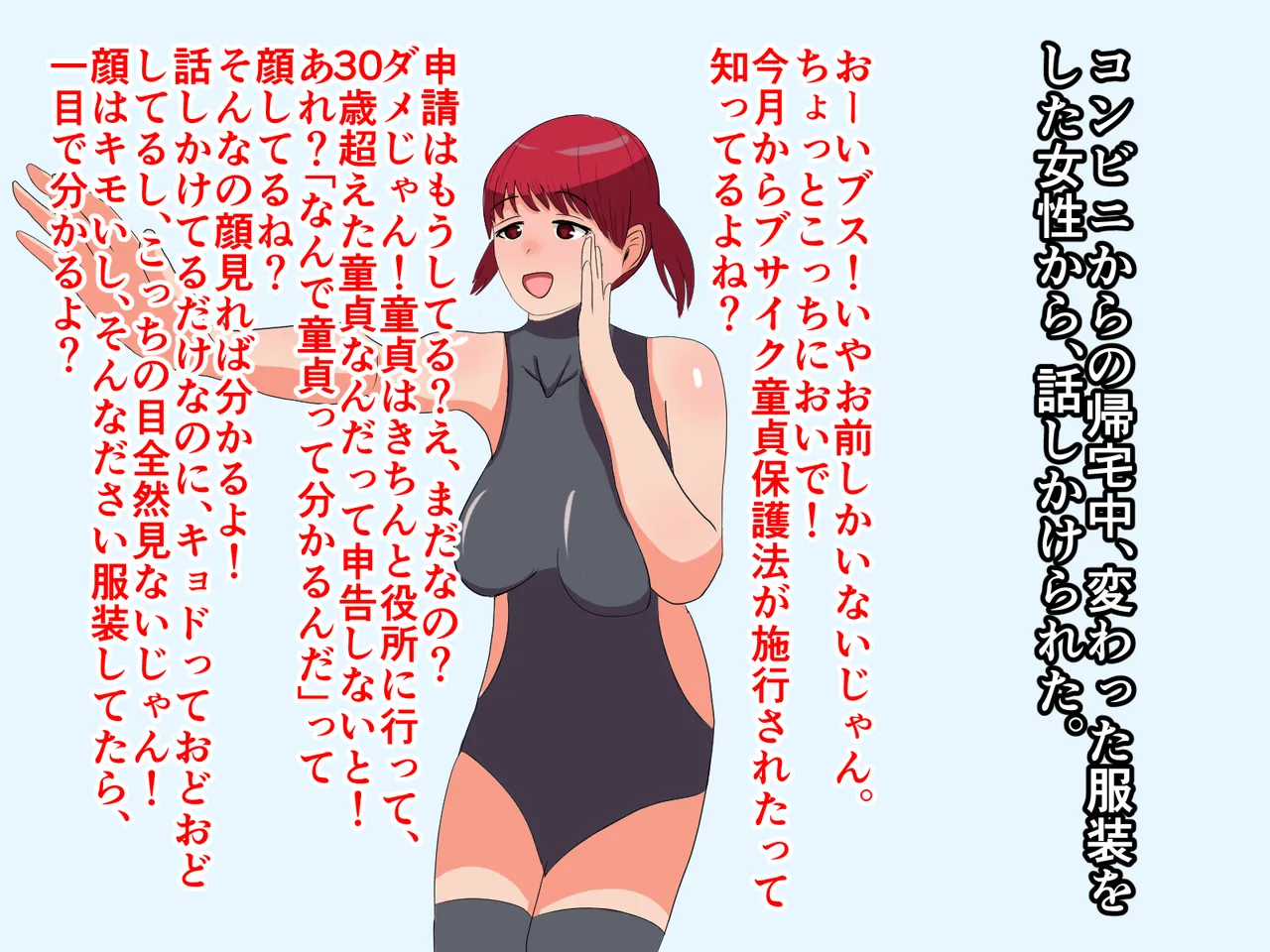 ブサイク童貞保護法が施工された page 5 full