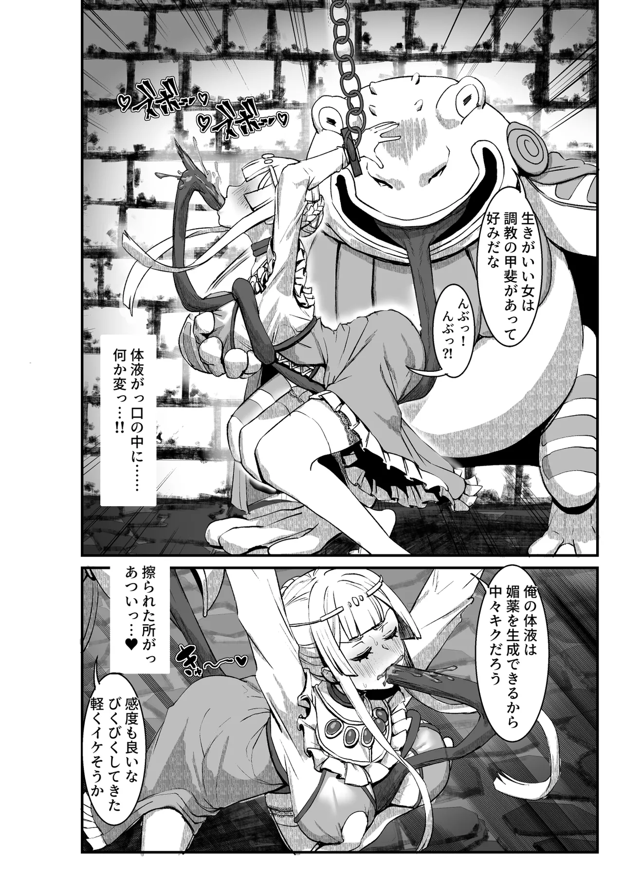 Niku Ana no Hime ーChoukyou Henー page 11 full