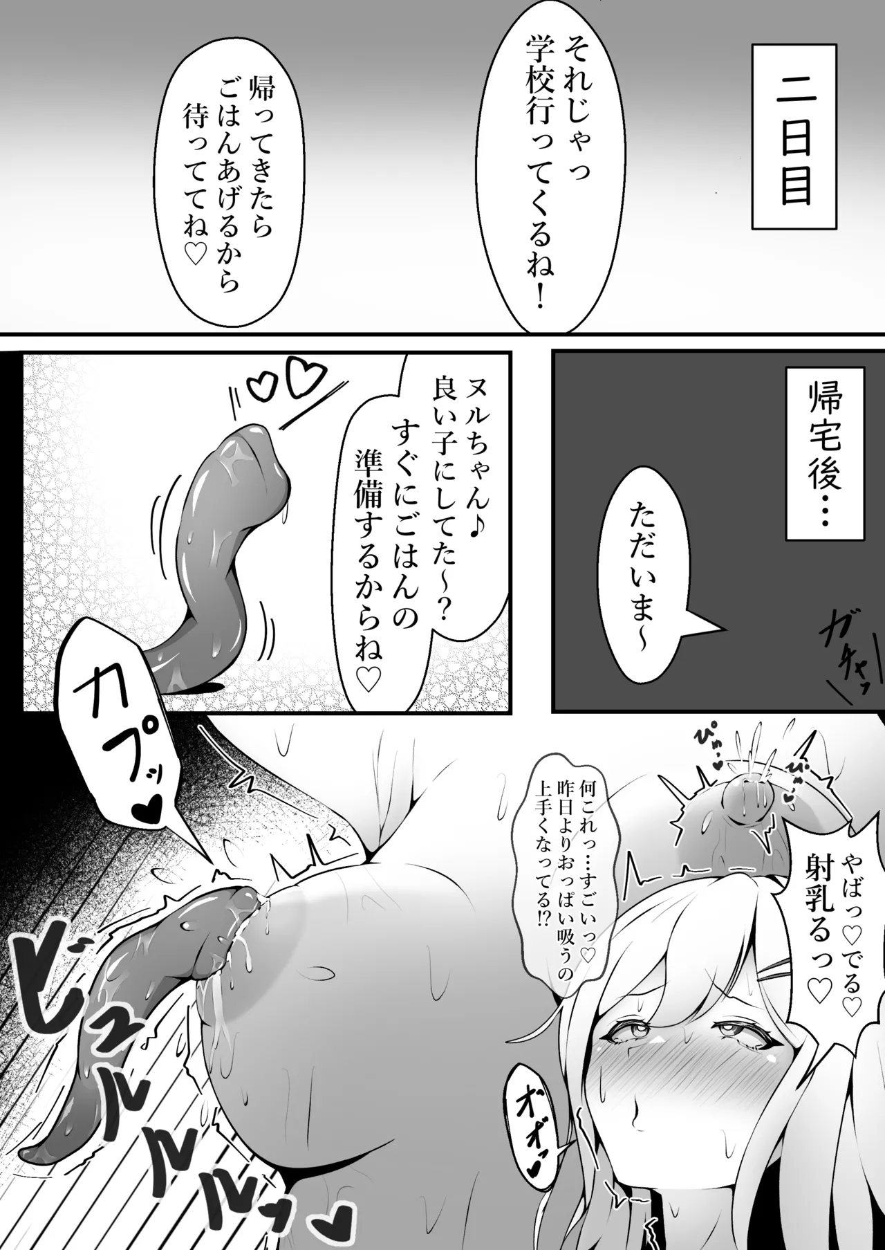 Oppai Milk de Shokushu wo Sodatetemita Kekka… page 12 full