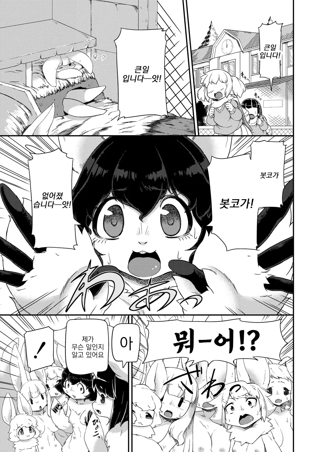 Jingai no Onee-chan wa, Boku to Koubi Shitagatteiru! | 인외인 누나가, 저와 교미하고 싶어 합니다! page 7 full