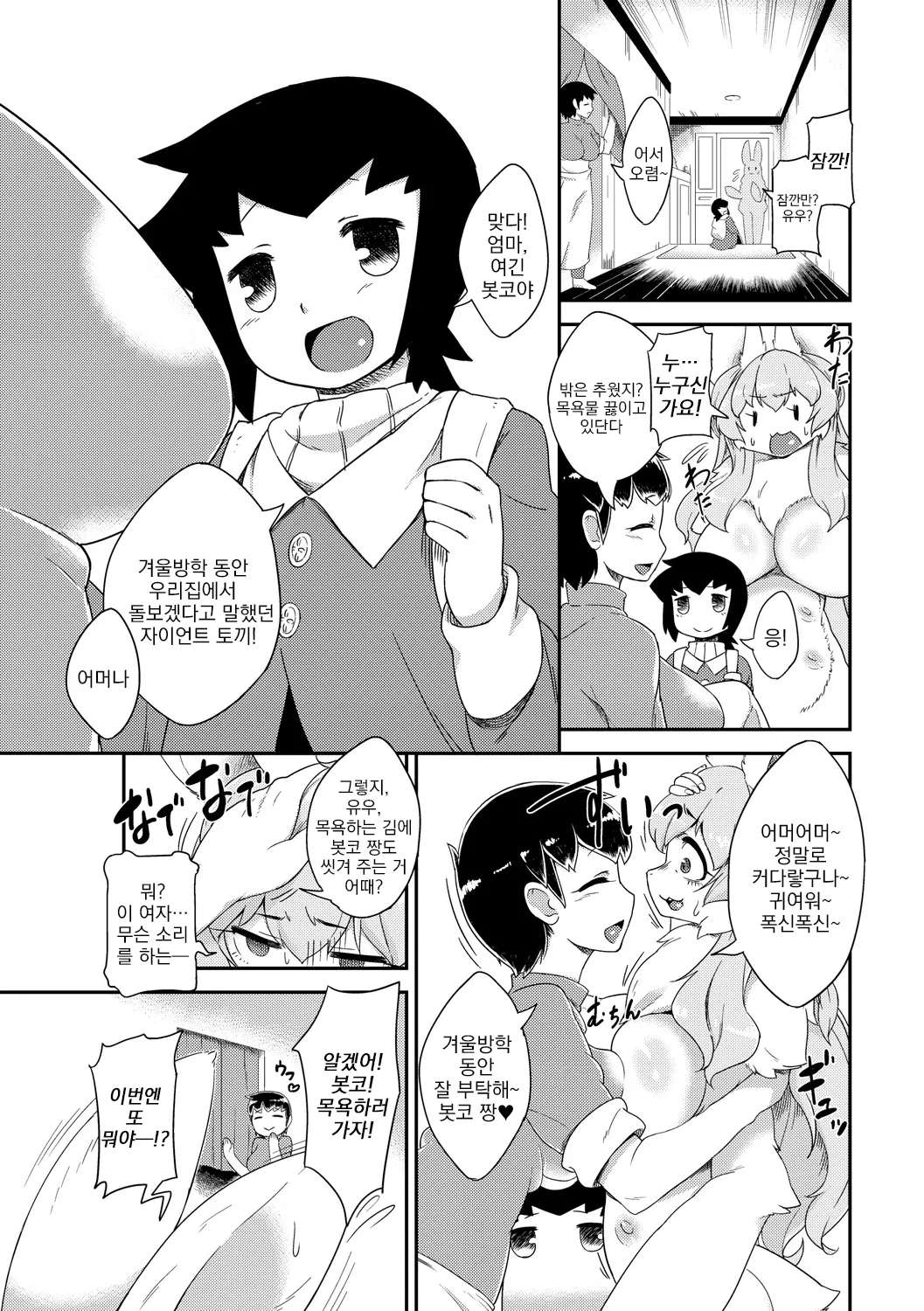 Jingai no Onee-chan wa, Boku to Koubi Shitagatteiru! | 인외인 누나가, 저와 교미하고 싶어 합니다! page 9 full