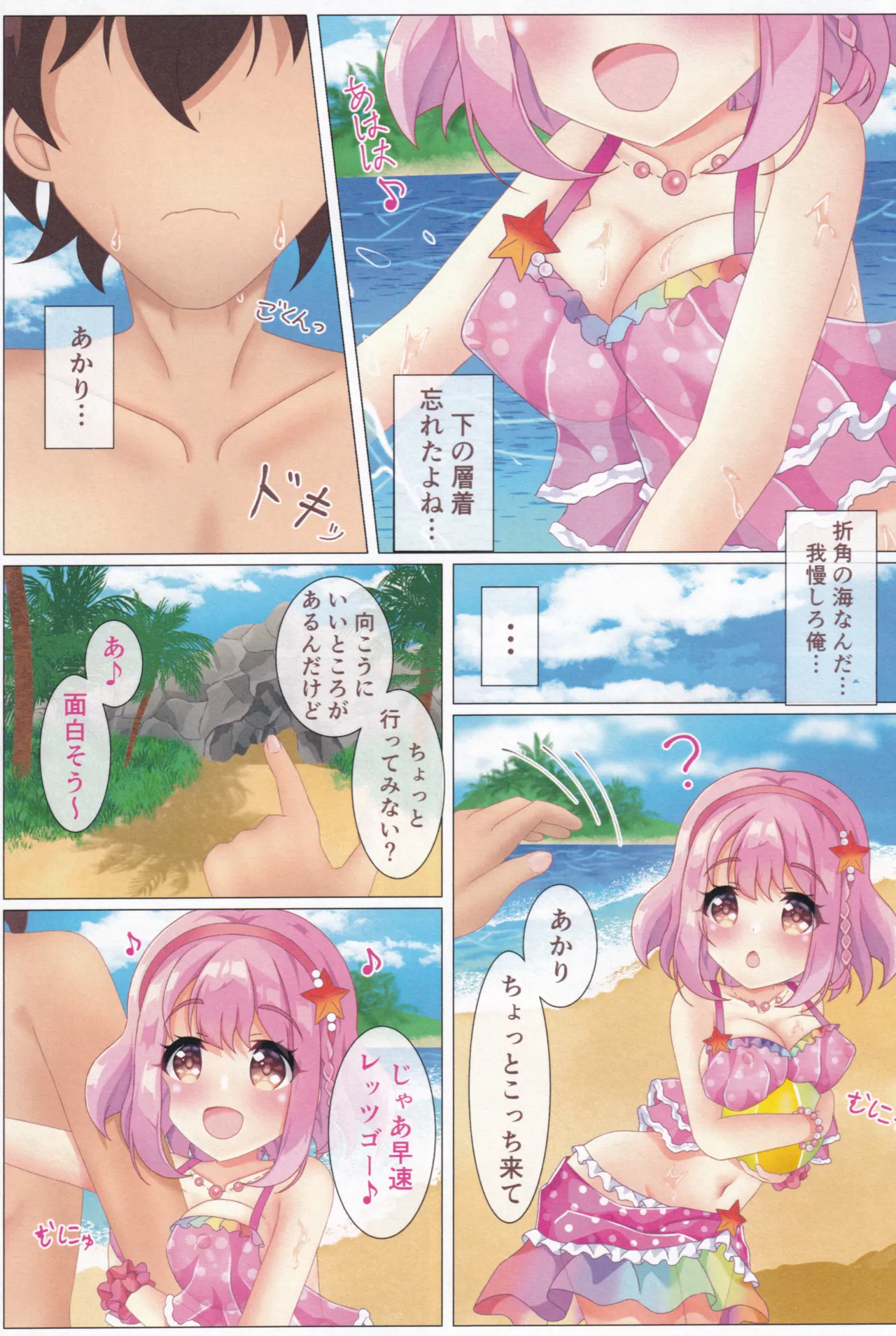 Dojikko Kanojo to DokiDoki Natsu no Omoide page 7 full