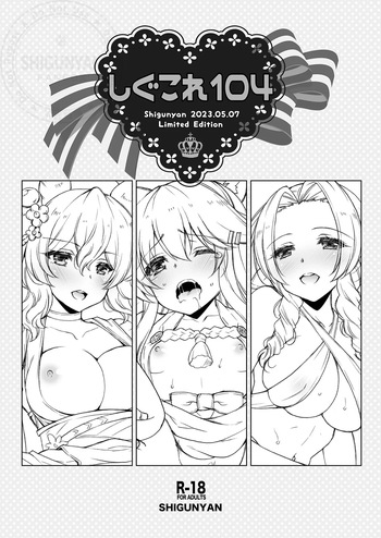 [Shigunyan (Shigunyan)] Shigukore 104 (Various) [Digital] cover