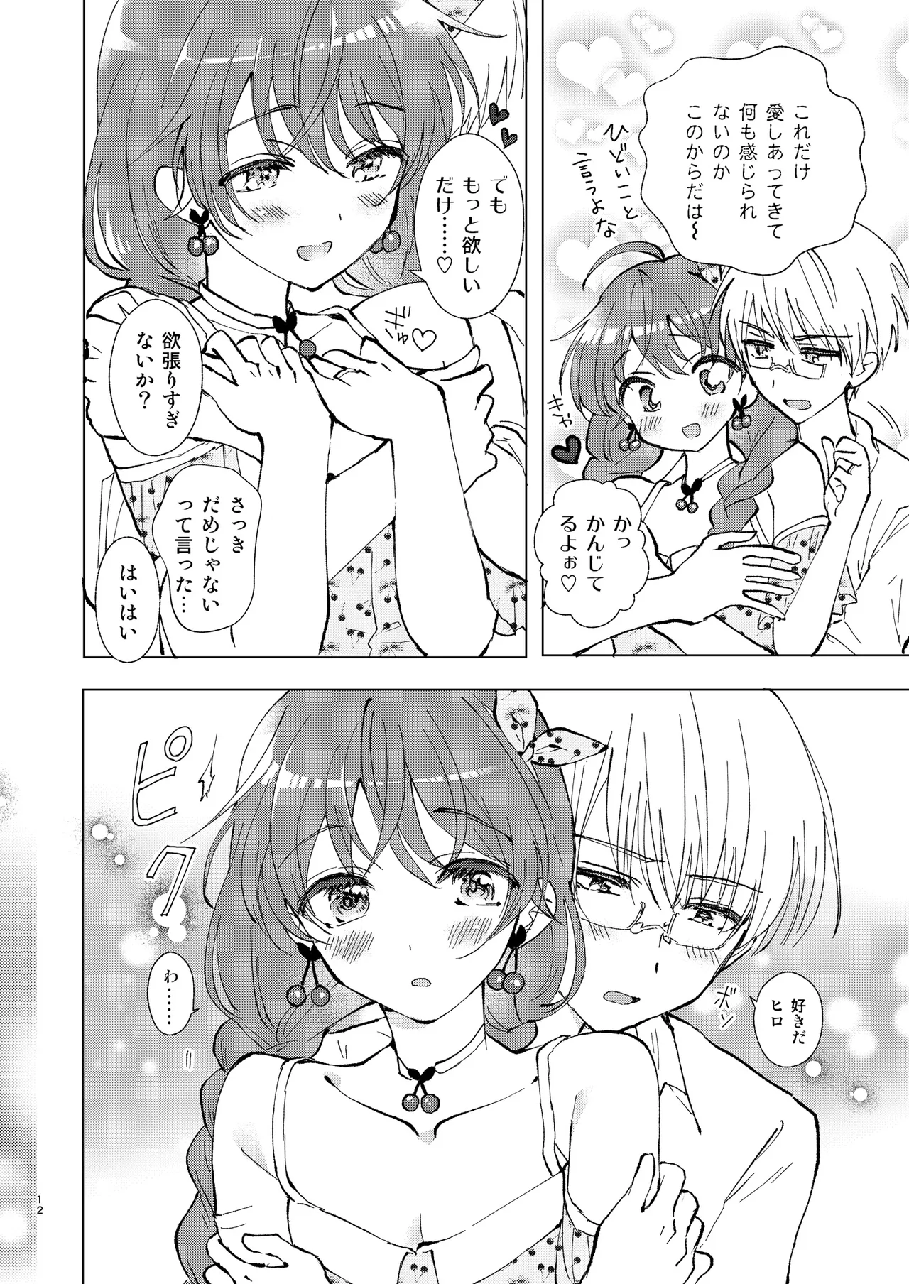 いっぱい好きって言って欲しい page 11 full