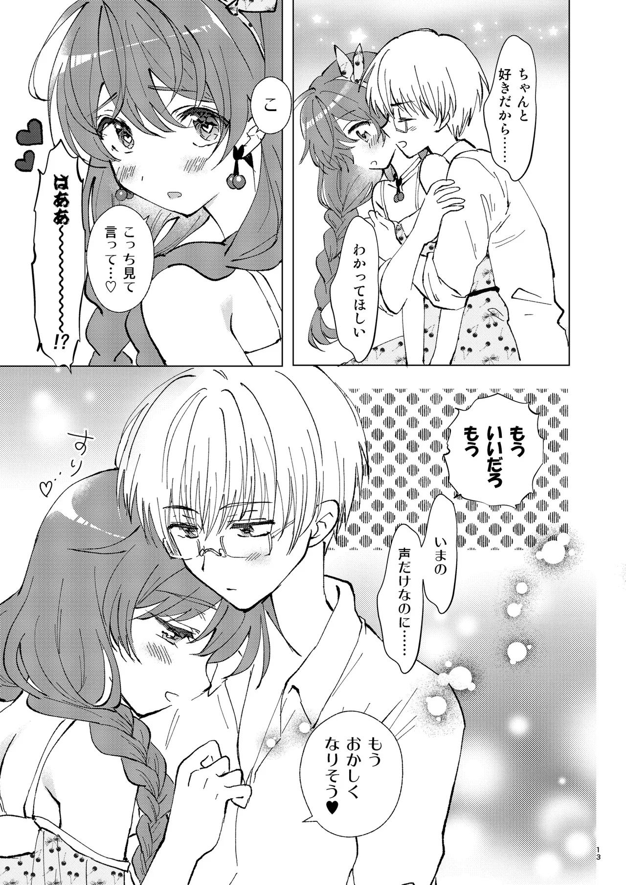 いっぱい好きって言って欲しい page 12 full