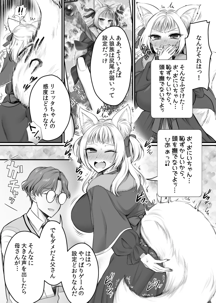Genjitsu Douki Gacha 2 ~ Ore wa Musuko no Imouto Kyara ~ page 11 full