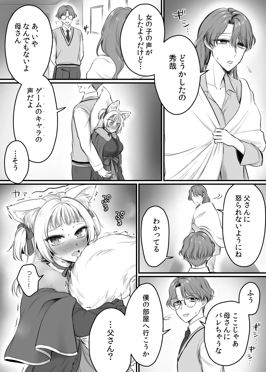 Genjitsu Douki Gacha 2 ~ Ore wa Musuko no Imouto Kyara ~ page 12 full