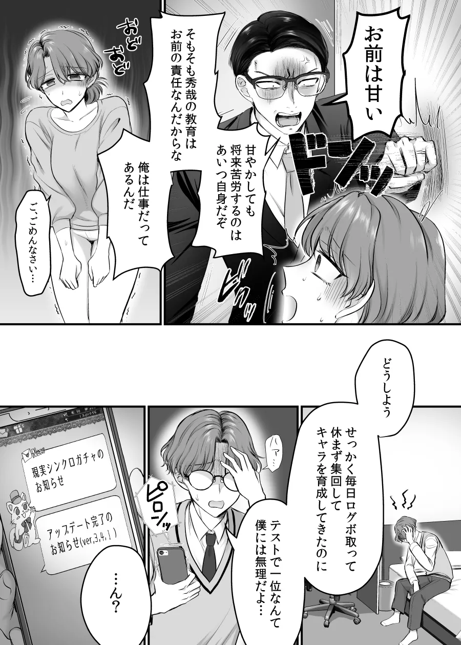 Genjitsu Douki Gacha 2 ~ Ore wa Musuko no Imouto Kyara ~ page 4 full