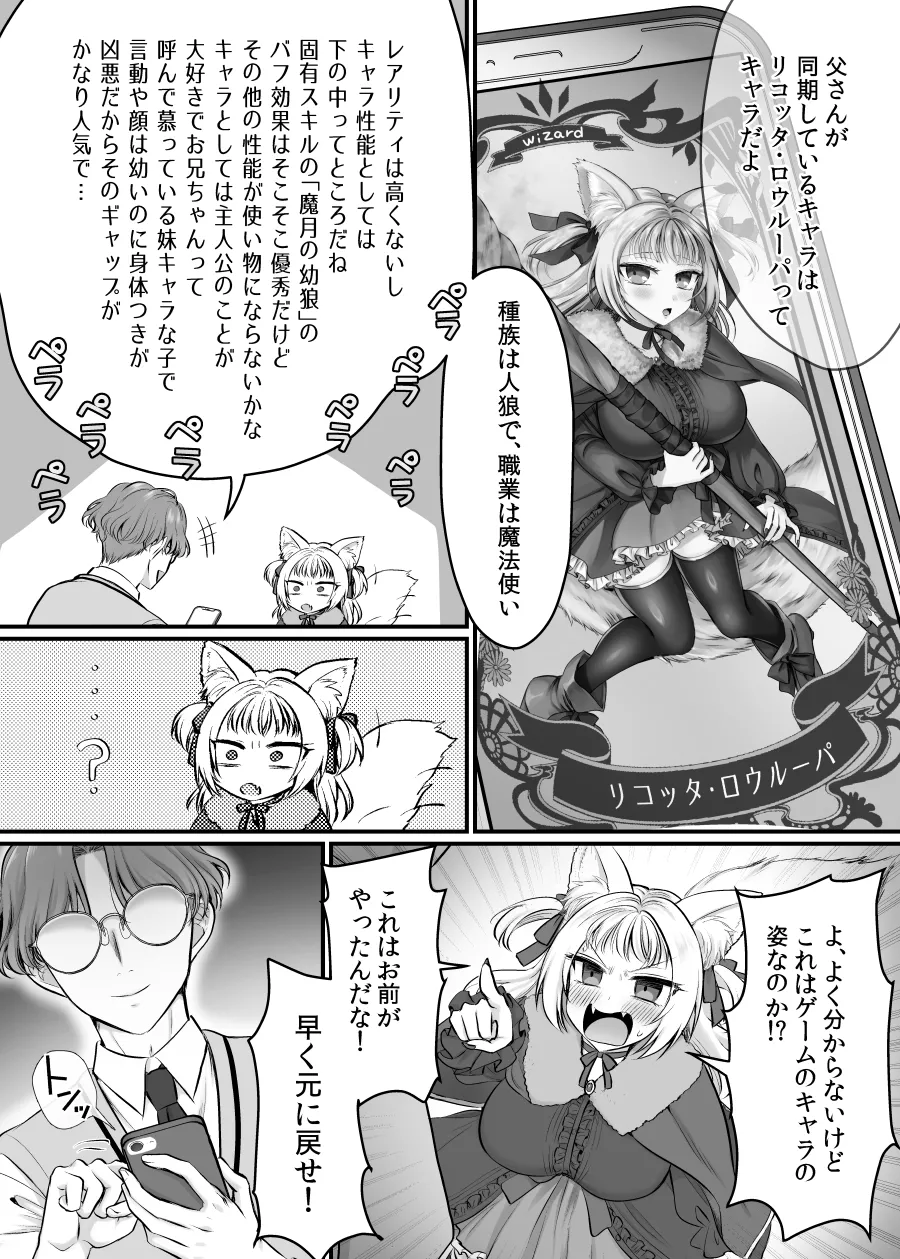 Genjitsu Douki Gacha 2 ~ Ore wa Musuko no Imouto Kyara ~ page 9 full
