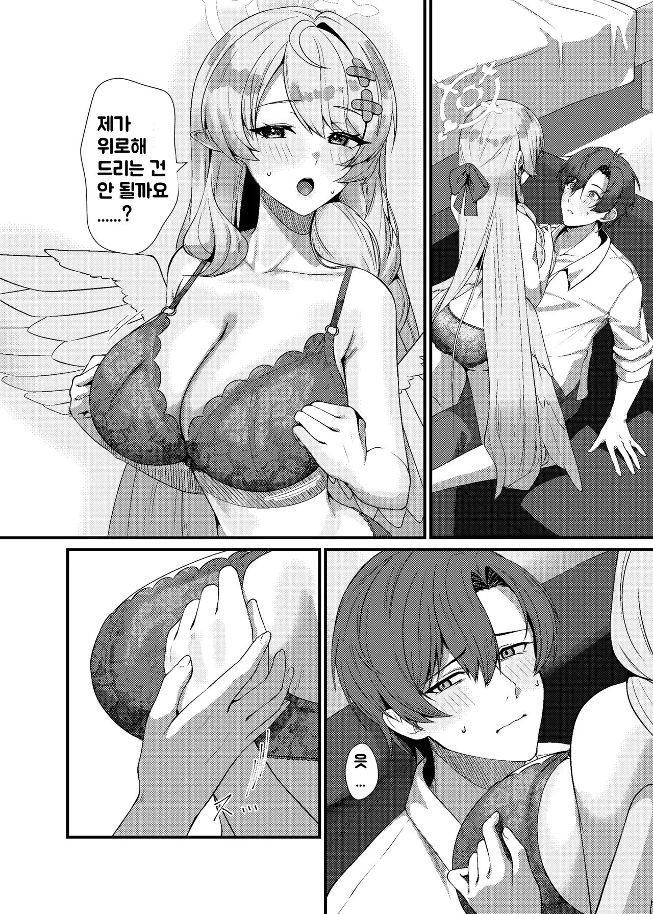Sensei ni Kyuugo no Te o! | 선생님께 구호의 손길을! page 11 full