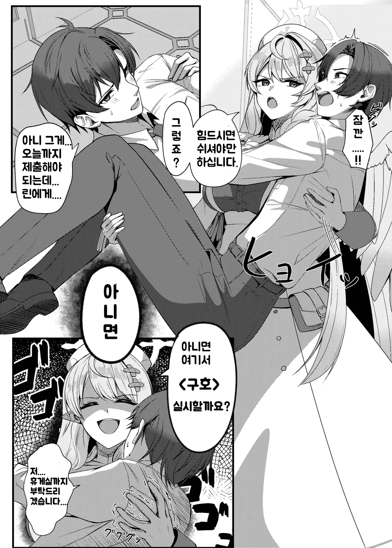 Sensei ni Kyuugo no Te o! | 선생님께 구호의 손길을! page 3 full