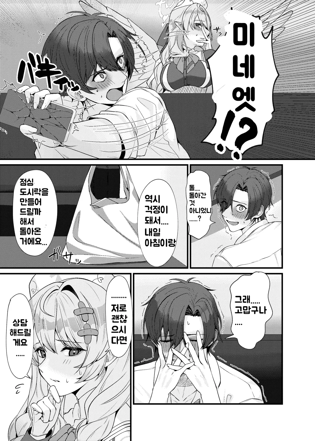 Sensei ni Kyuugo no Te o! | 선생님께 구호의 손길을! page 8 full