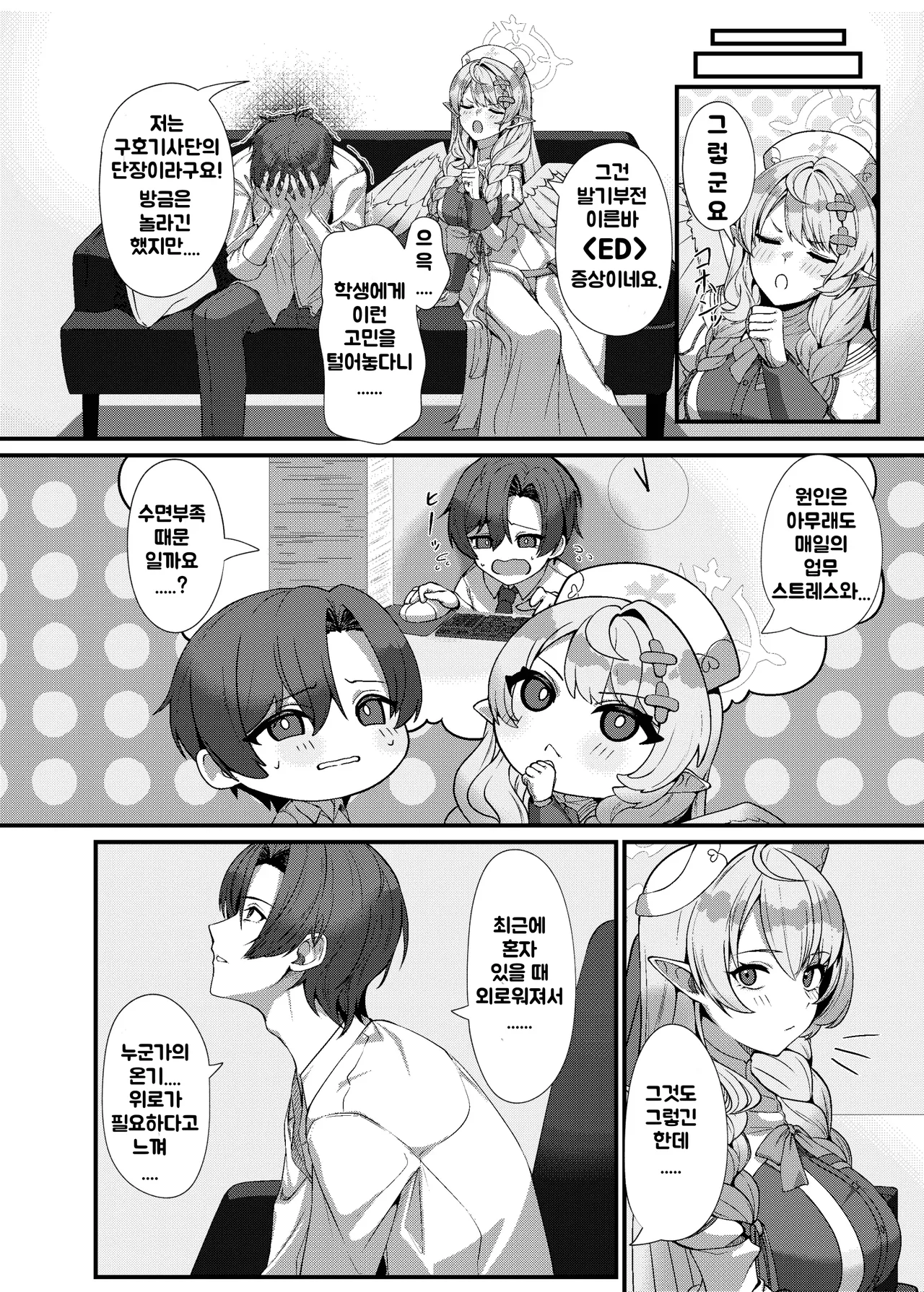 Sensei ni Kyuugo no Te o! | 선생님께 구호의 손길을! page 9 full