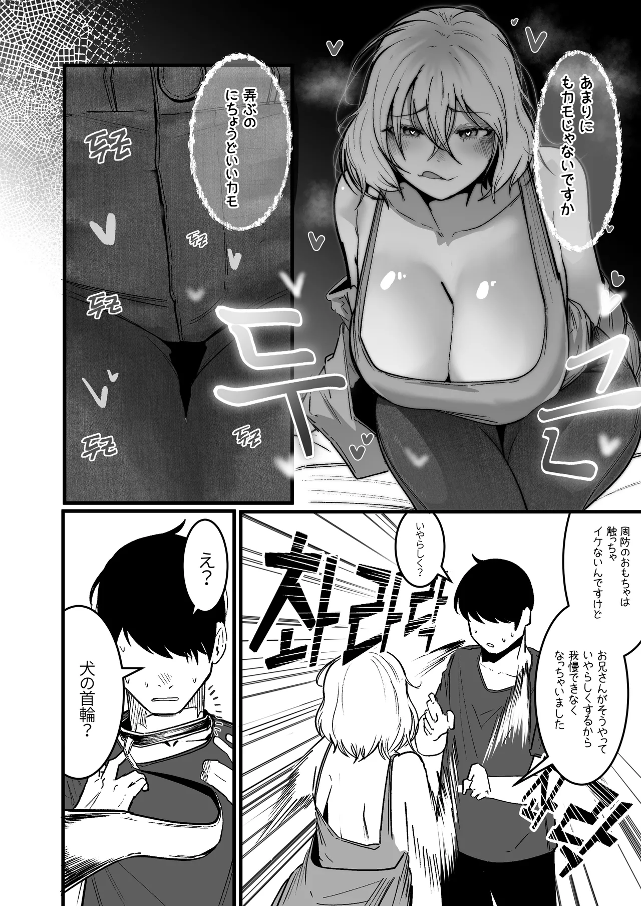 グラマー不良女子にいじめられたが同居することにした3 page 12 full