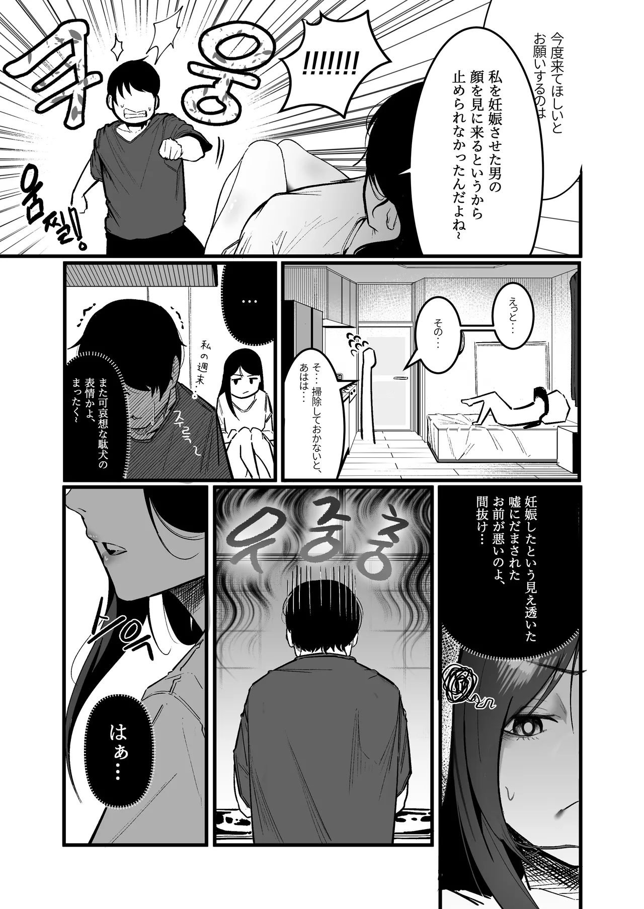 グラマー不良女子にいじめられたが同居することにした3 page 3 full