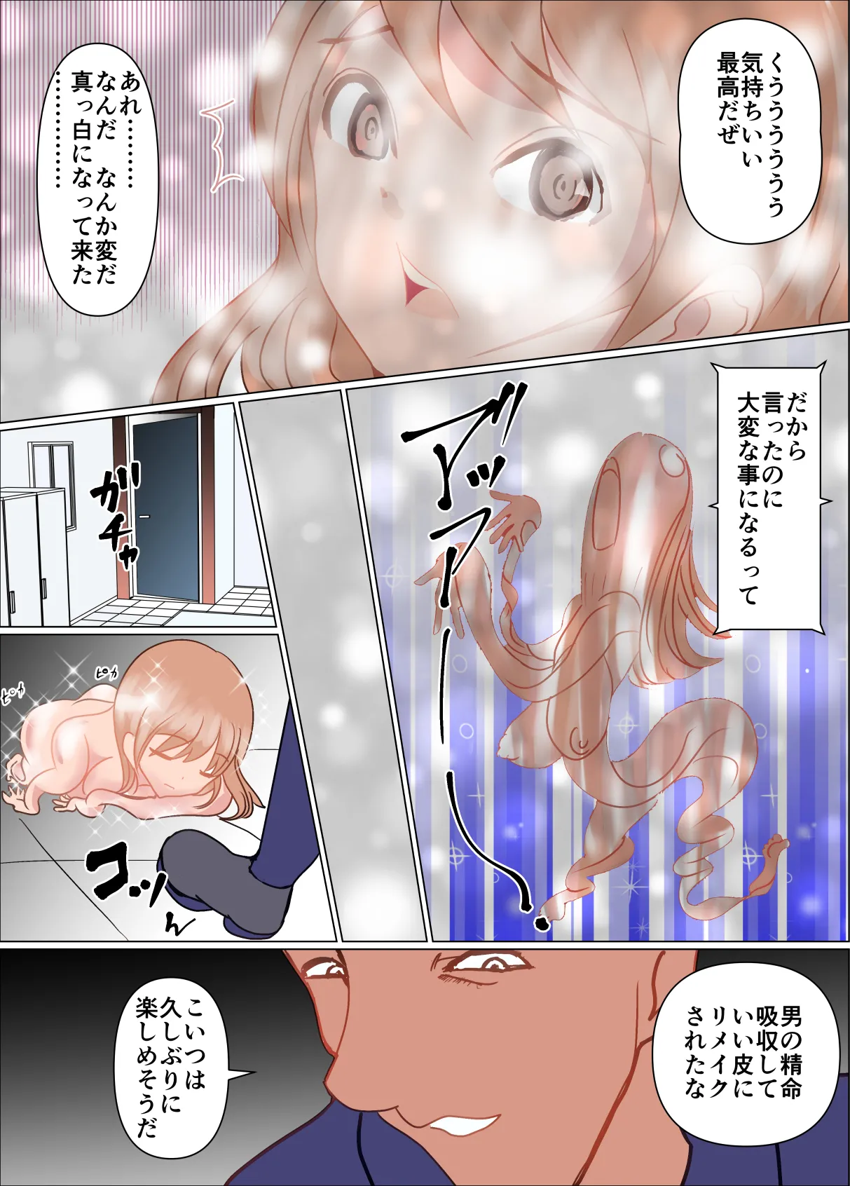 私の皮を着た男と快感が共有されて嫌でも逆らえない。 page 11 full