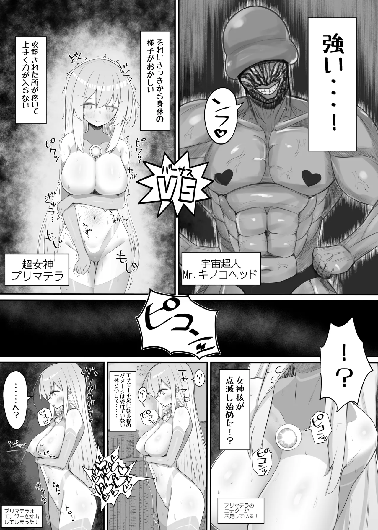 Super Goddess VS Space Superhuman page 3 full