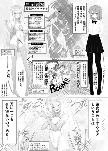 (8wora) Super Goddess VS Space Superhuman cover