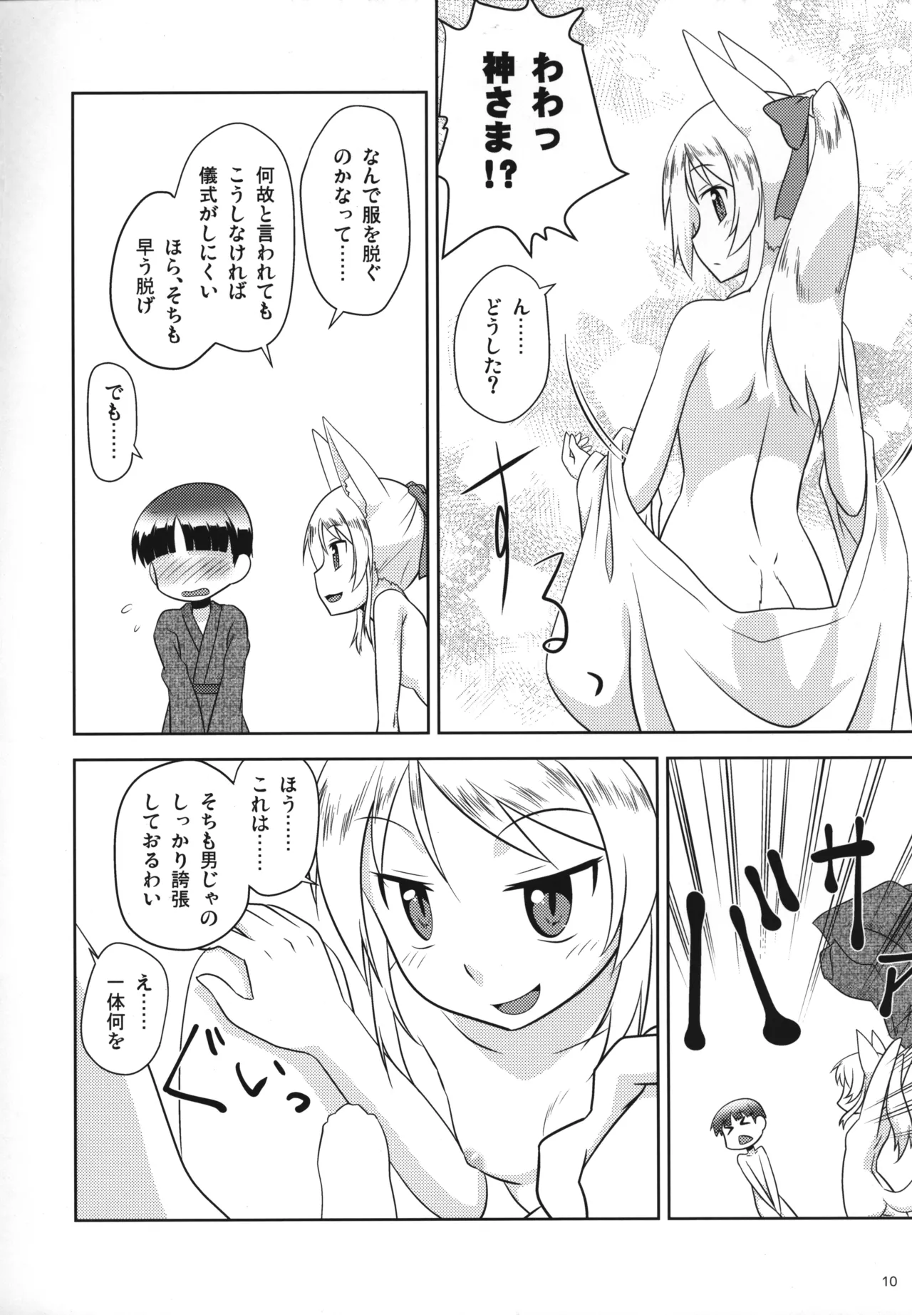 おやしろ便り 弐 page 11 full