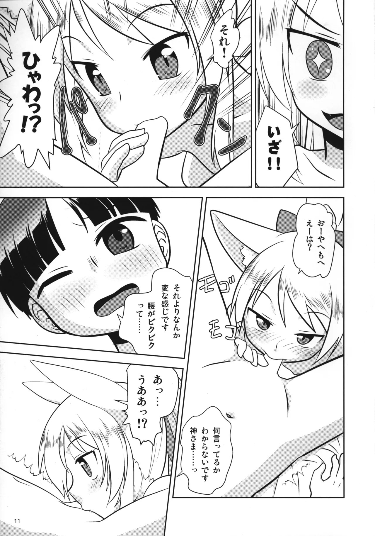 おやしろ便り 弐 page 12 full