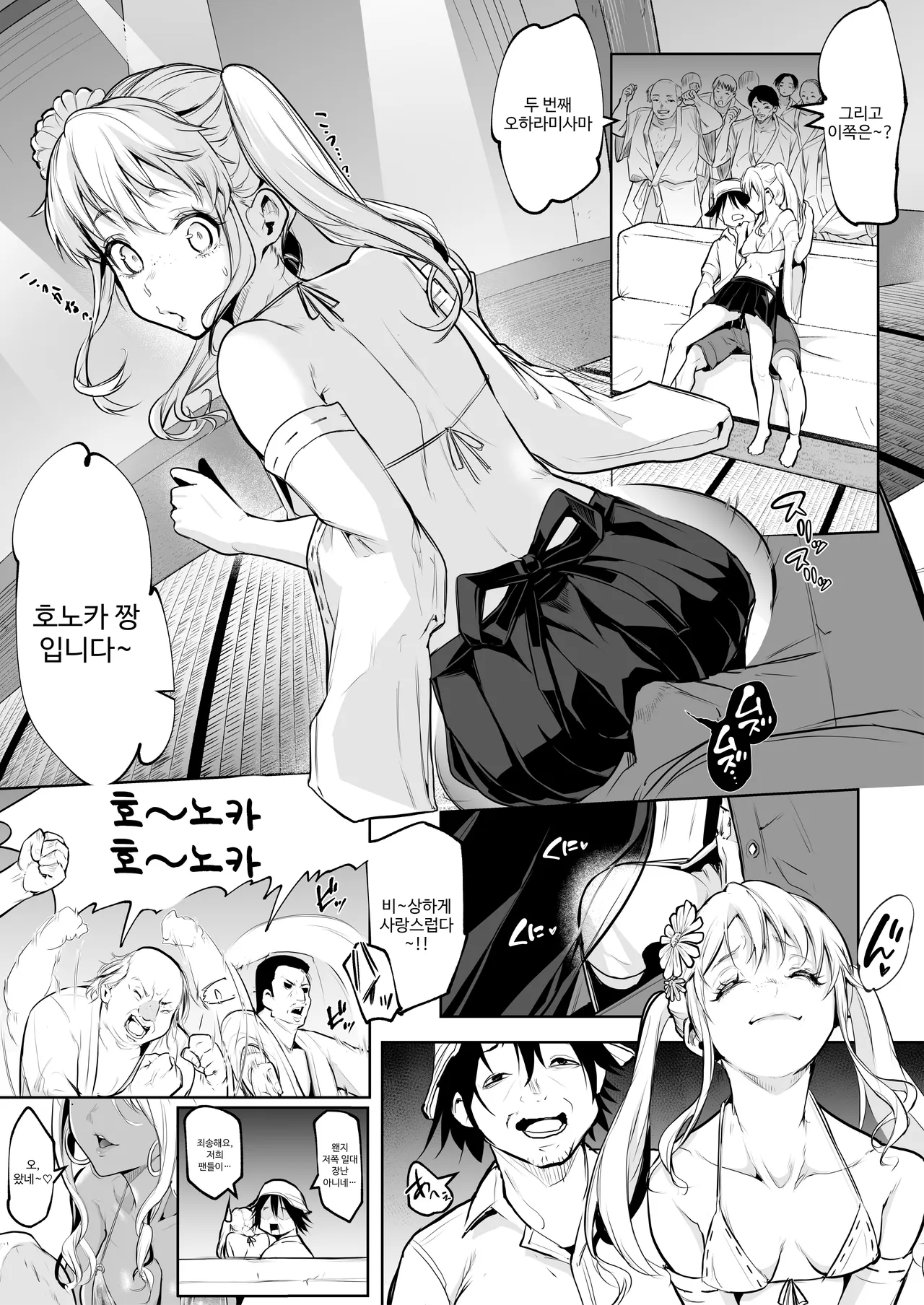 오하라미님 3편 완전판 page 5 full