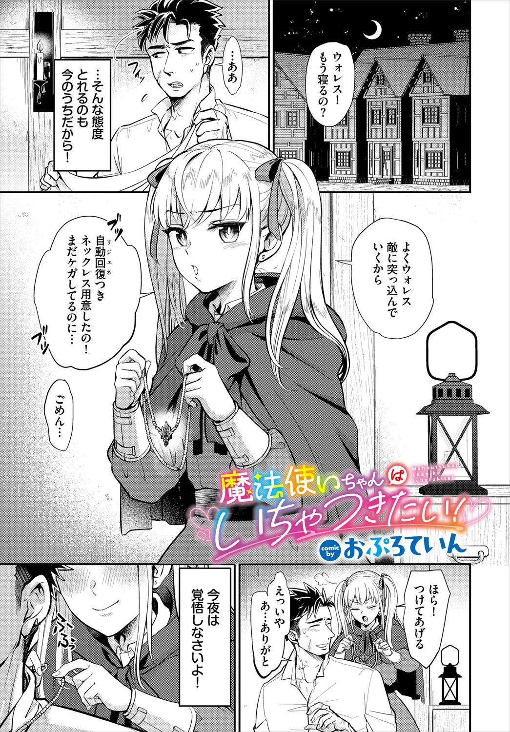 Dungeon Kouryaku wa SEX de!! Vol.27 page 8 full